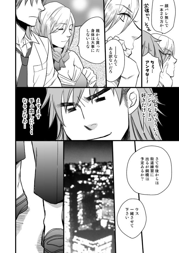 銅橋×青八木女体化まんが - Page 36