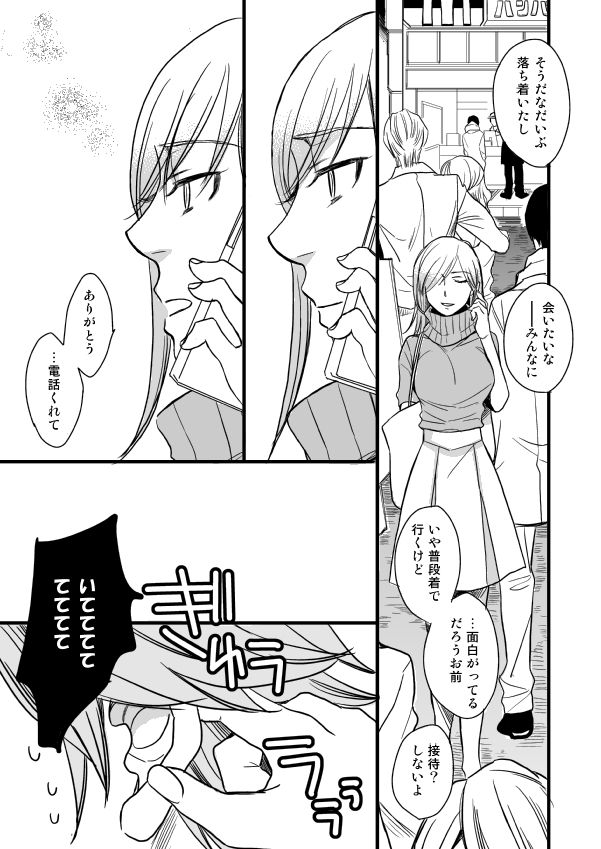 銅橋×青八木女体化まんが - Page 51