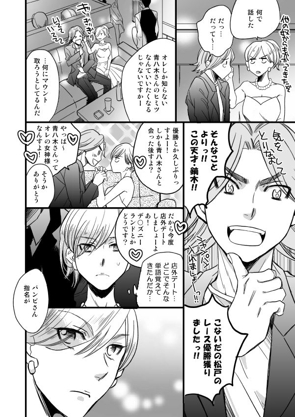 銅橋×青八木女体化まんが - Page 52