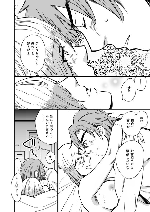銅橋×青八木女体化まんが - Page 70