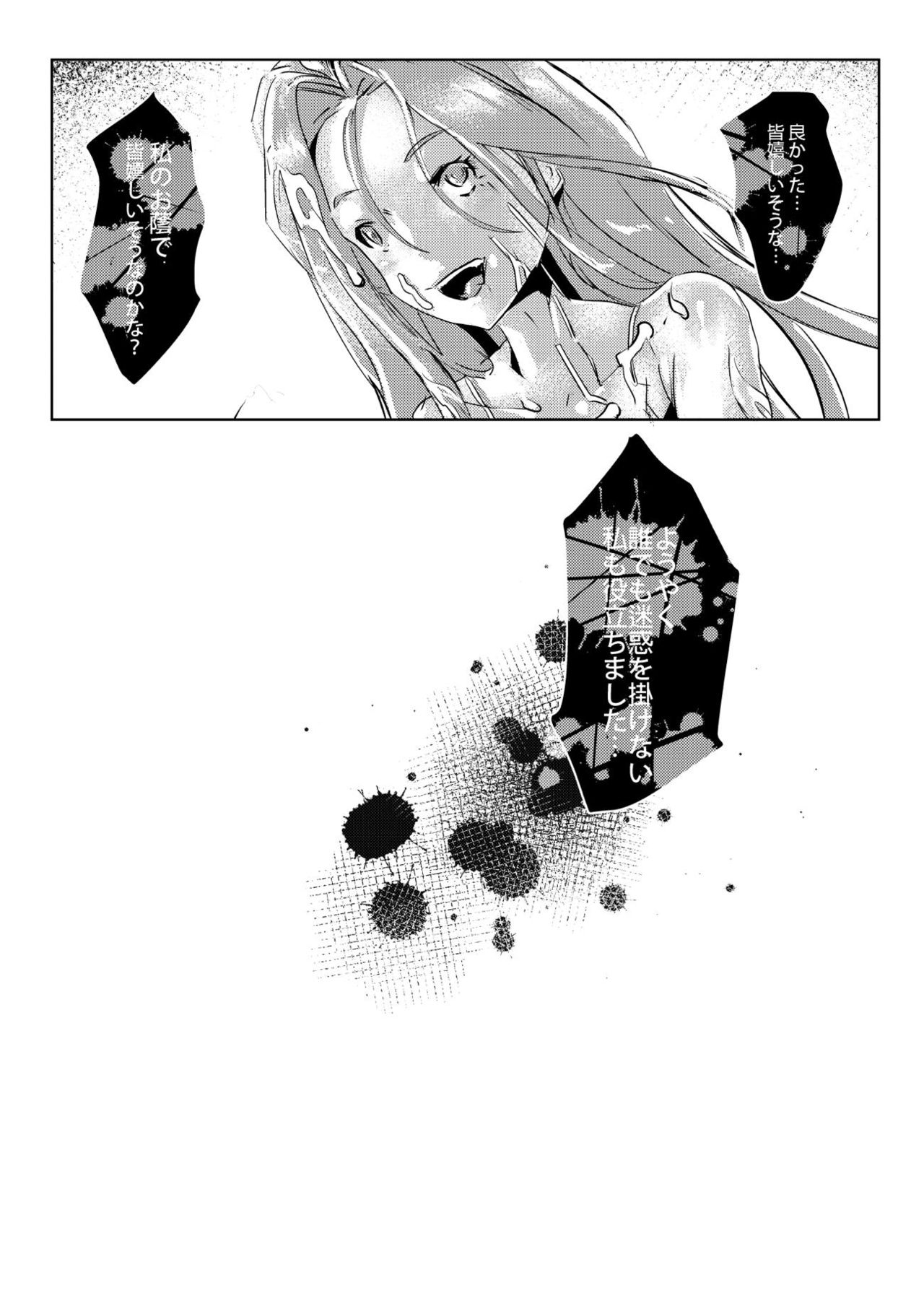 Teikokugun Jikkenshitsu - Page 24