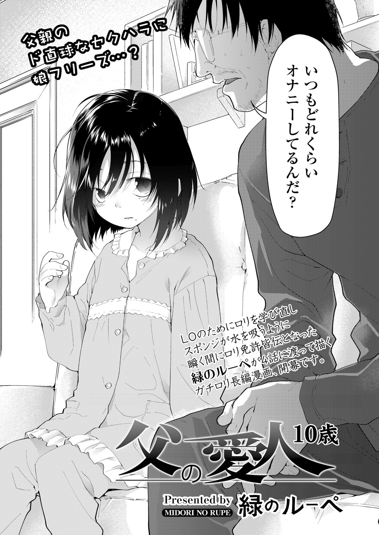 Chichi no Aijin Ch.1-2 - Page 3