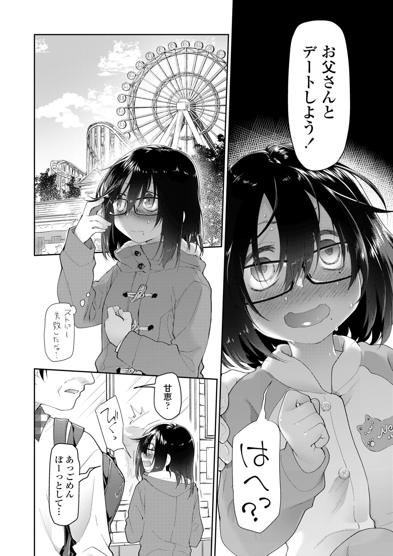 Chichi no Aijin Ch.1-2 - Page 40