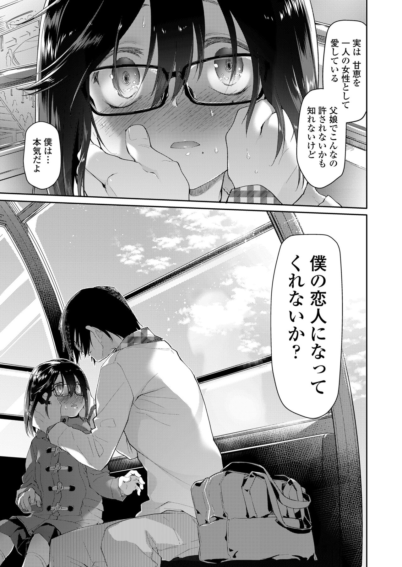 Chichi no Aijin Ch.1-2 - Page 43