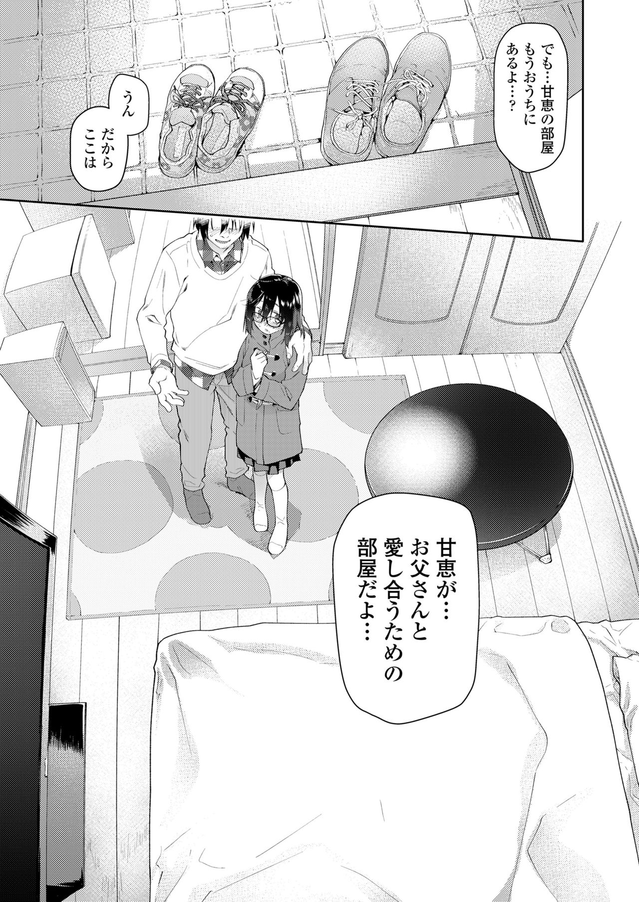 Chichi no Aijin Ch.1-2 - Page 47
