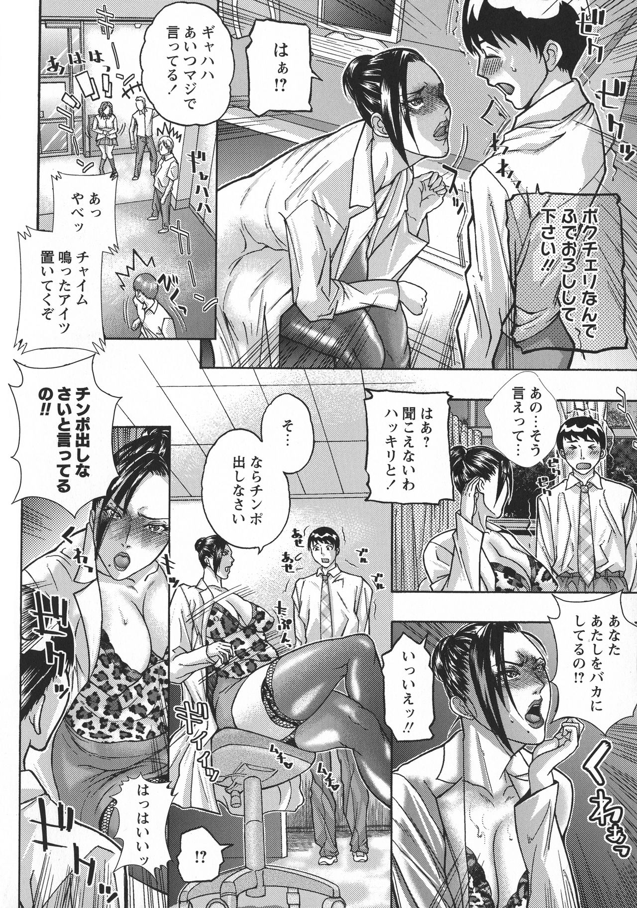Mama Reido - Page 94