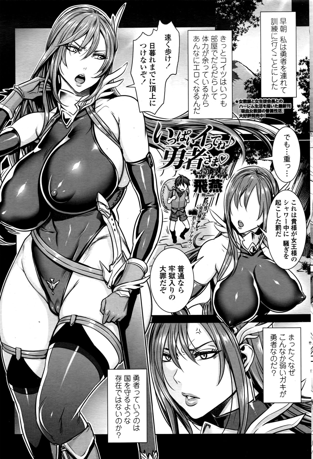 Ippai Itte ne, Yuusha-sama Ch. 1-8 & 11 - Page 33