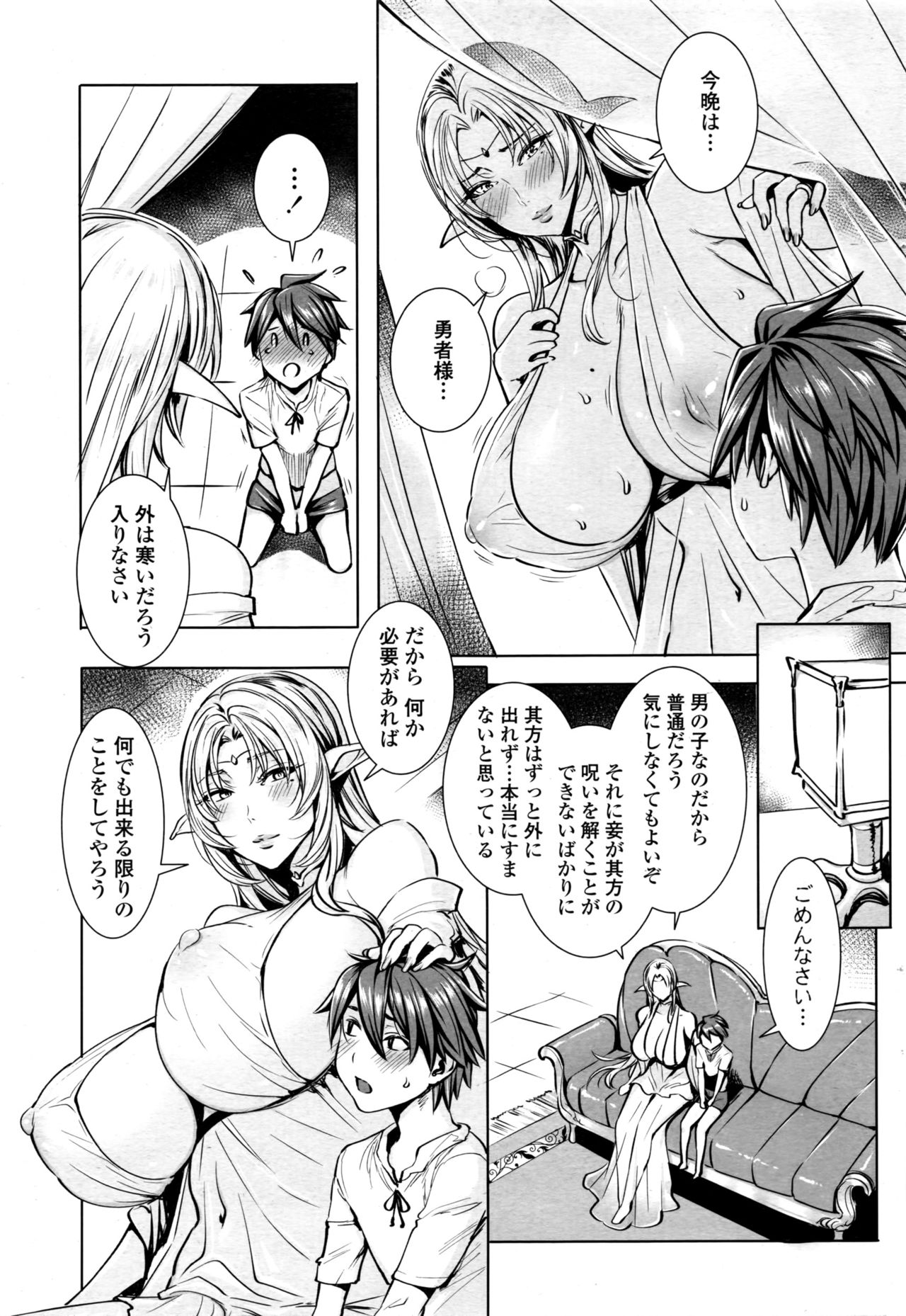 Ippai Itte ne, Yuusha-sama Ch. 1-8 & 11 - Page 53