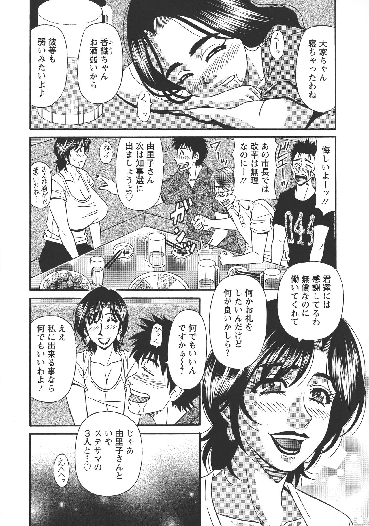 Hitozuma Inran Sousenkyo - Page 174