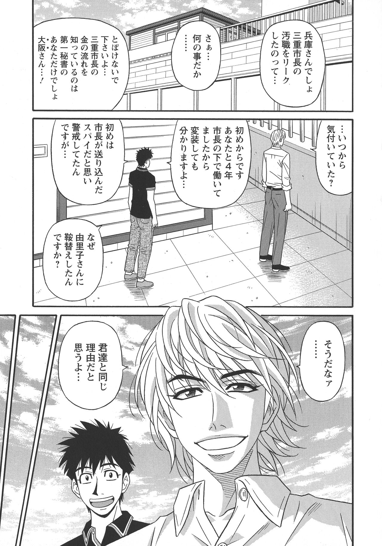 Hitozuma Inran Sousenkyo - Page 185