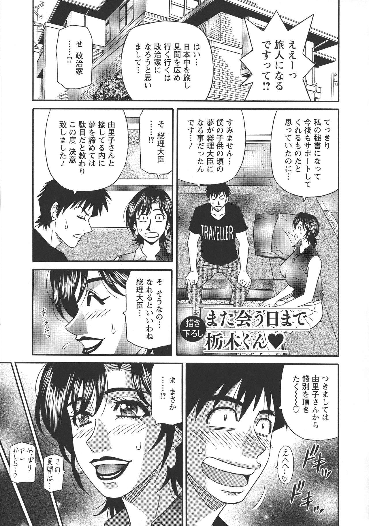 Hitozuma Inran Sousenkyo - Page 189
