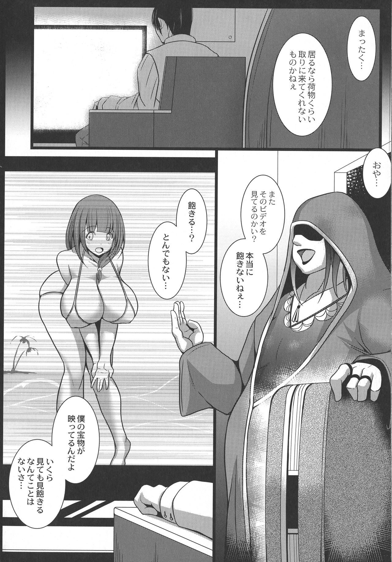 Kangoku Choukyoujima - Page 112