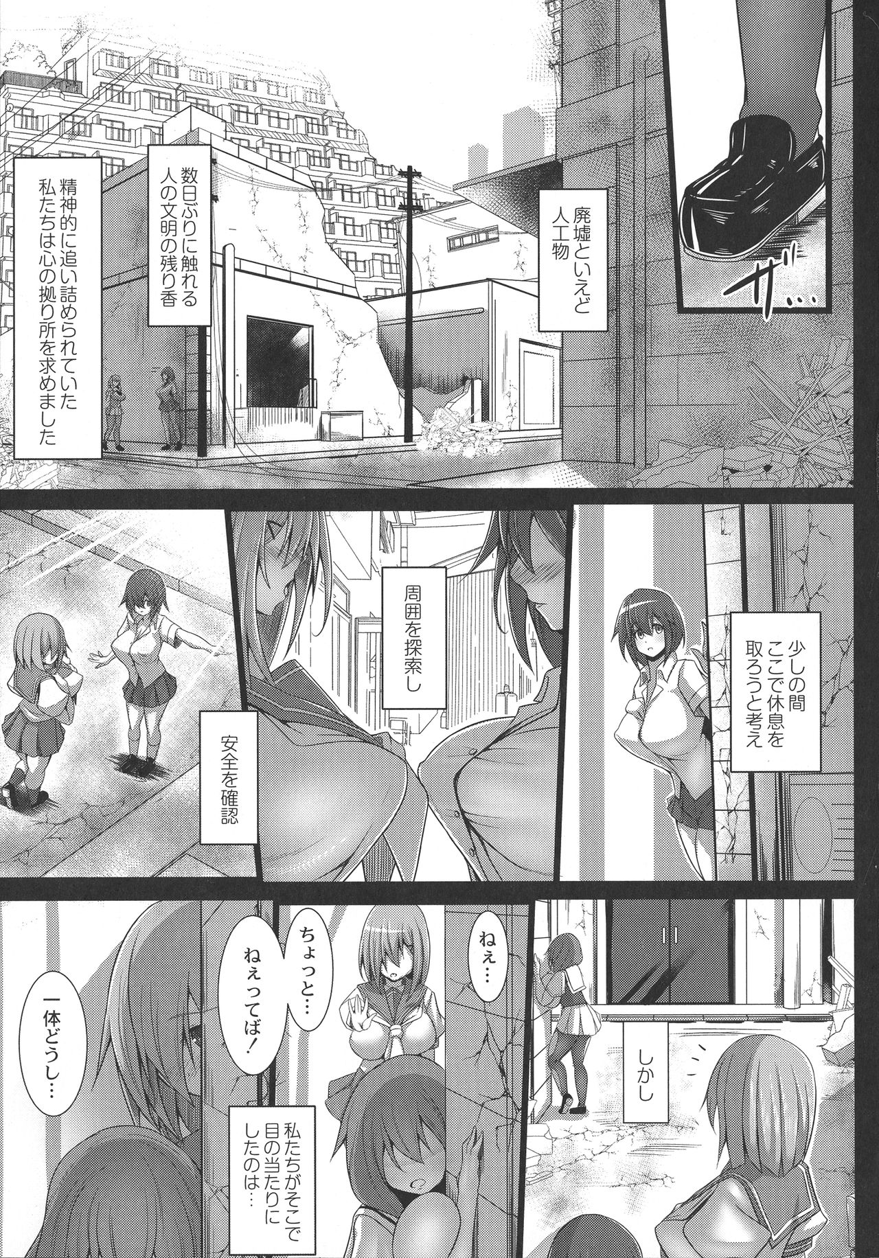 Kangoku Choukyoujima - Page 31