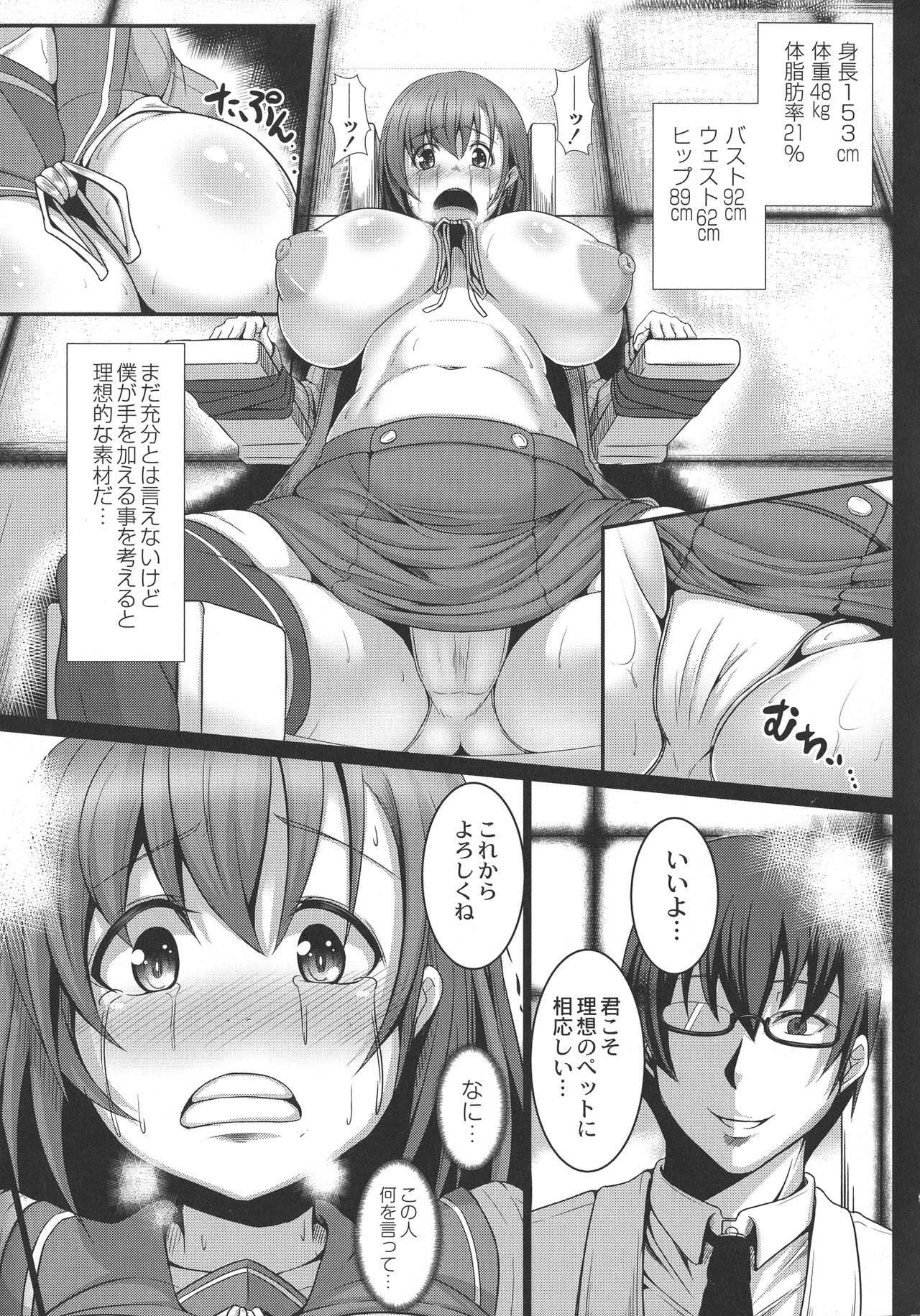 Kangoku Choukyoujima - Page 73