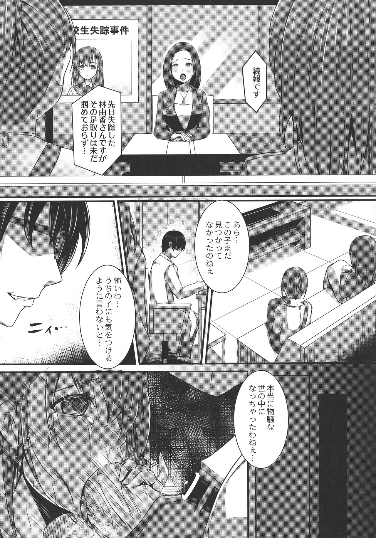 Kangoku Choukyoujima - Page 91
