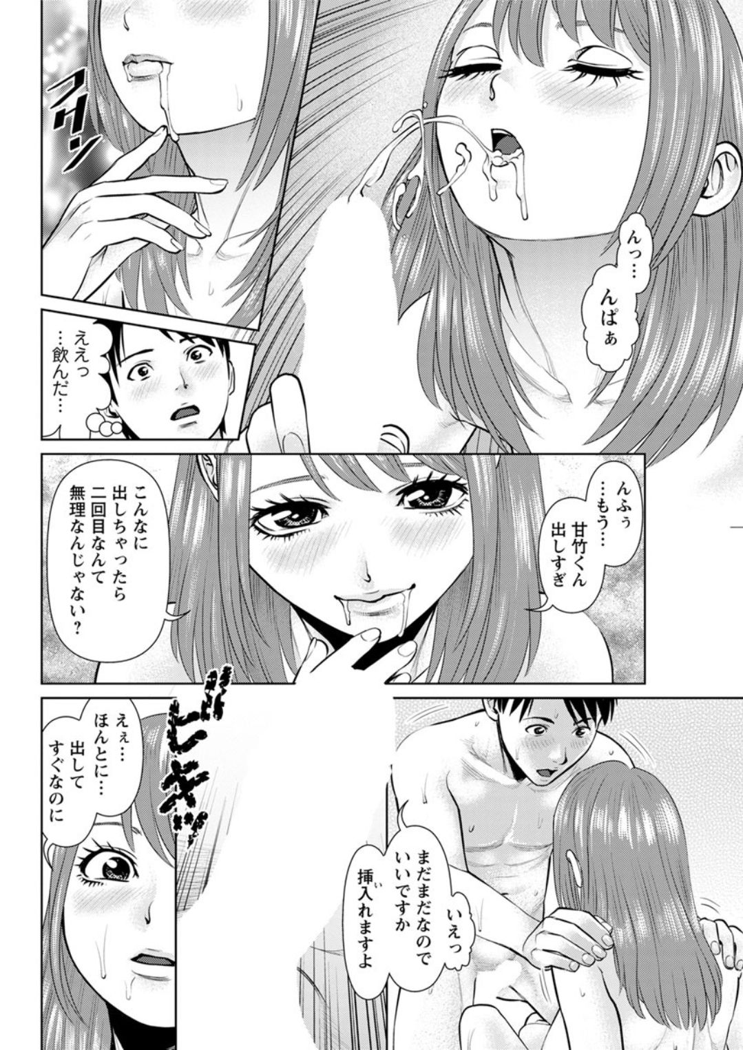 Himitsu no Kissaten Ch. 1-8 - Page 104
