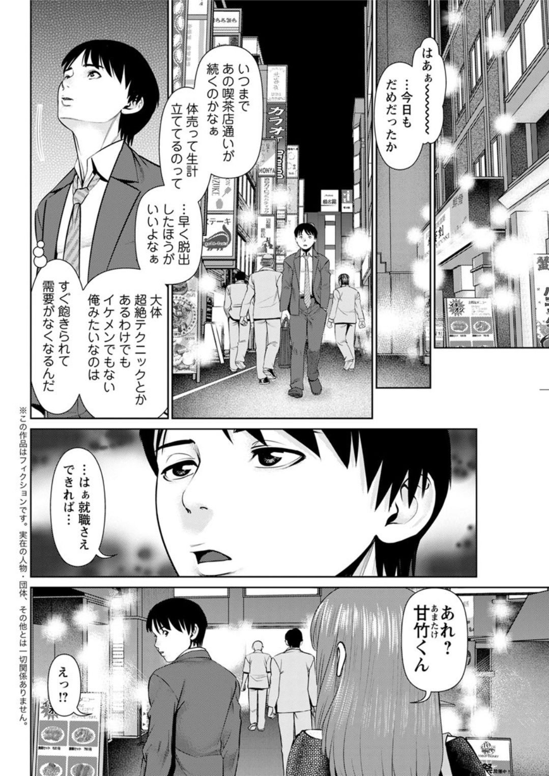 Himitsu no Kissaten Ch. 1-8 - Page 96