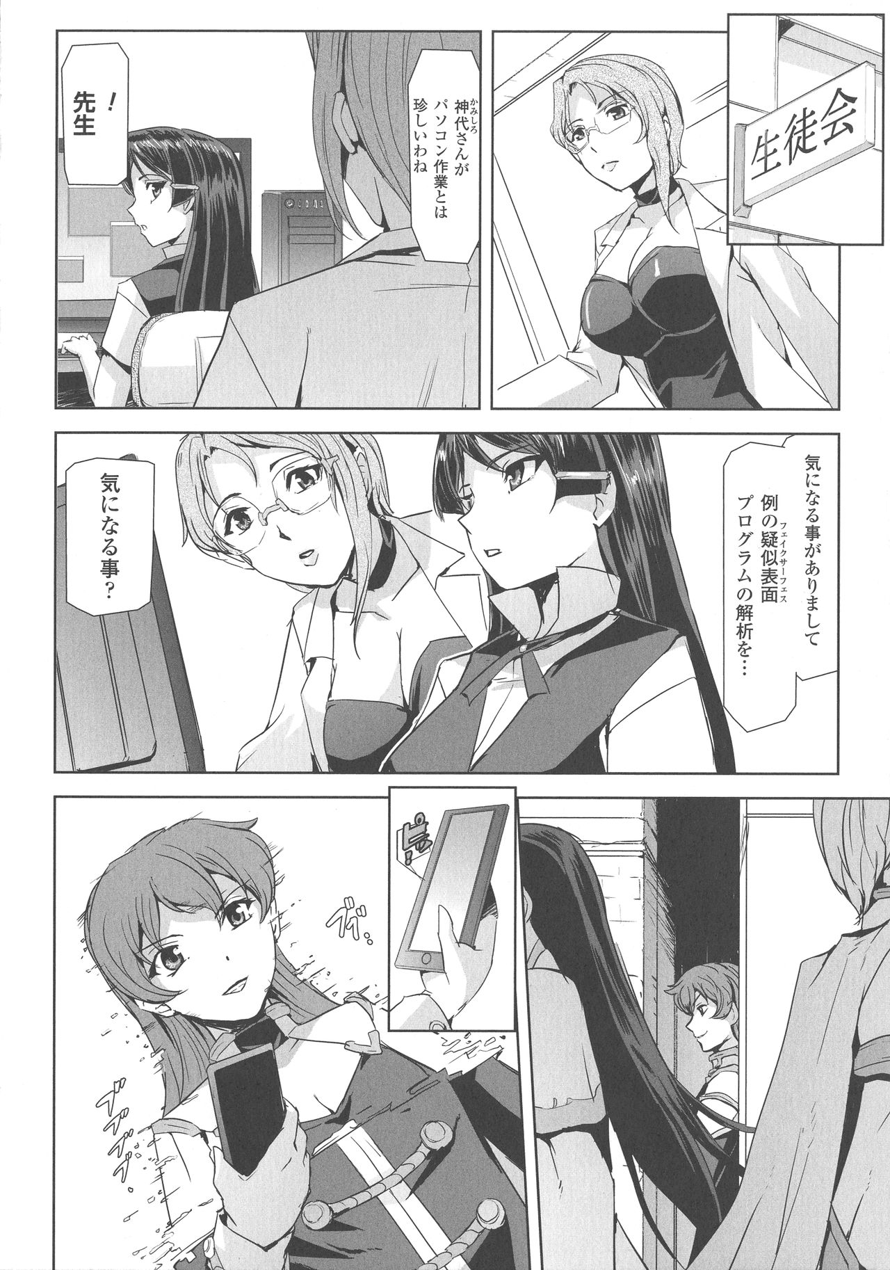 Haiboku Otome Ecstasy SP4 - Page 174