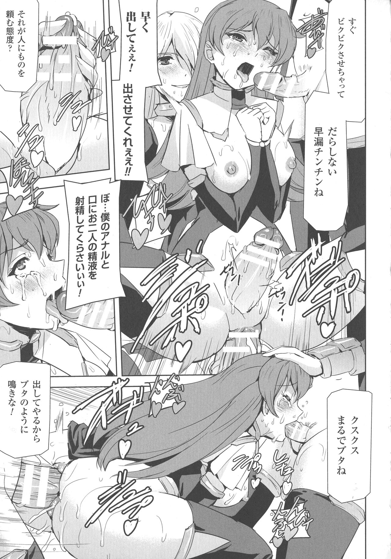 Haiboku Otome Ecstasy SP4 - Page 189