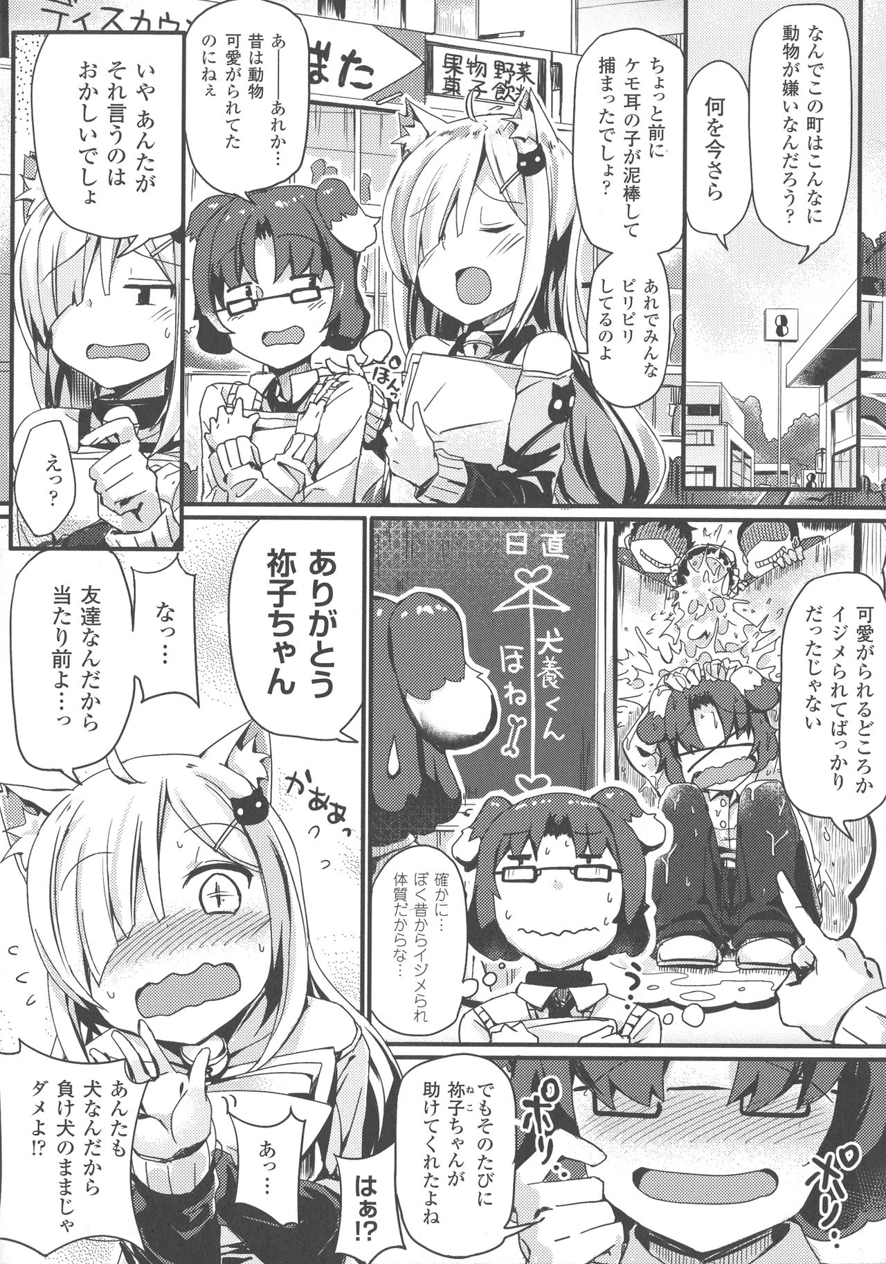 Haiboku Otome Ecstasy SP4 - Page 232