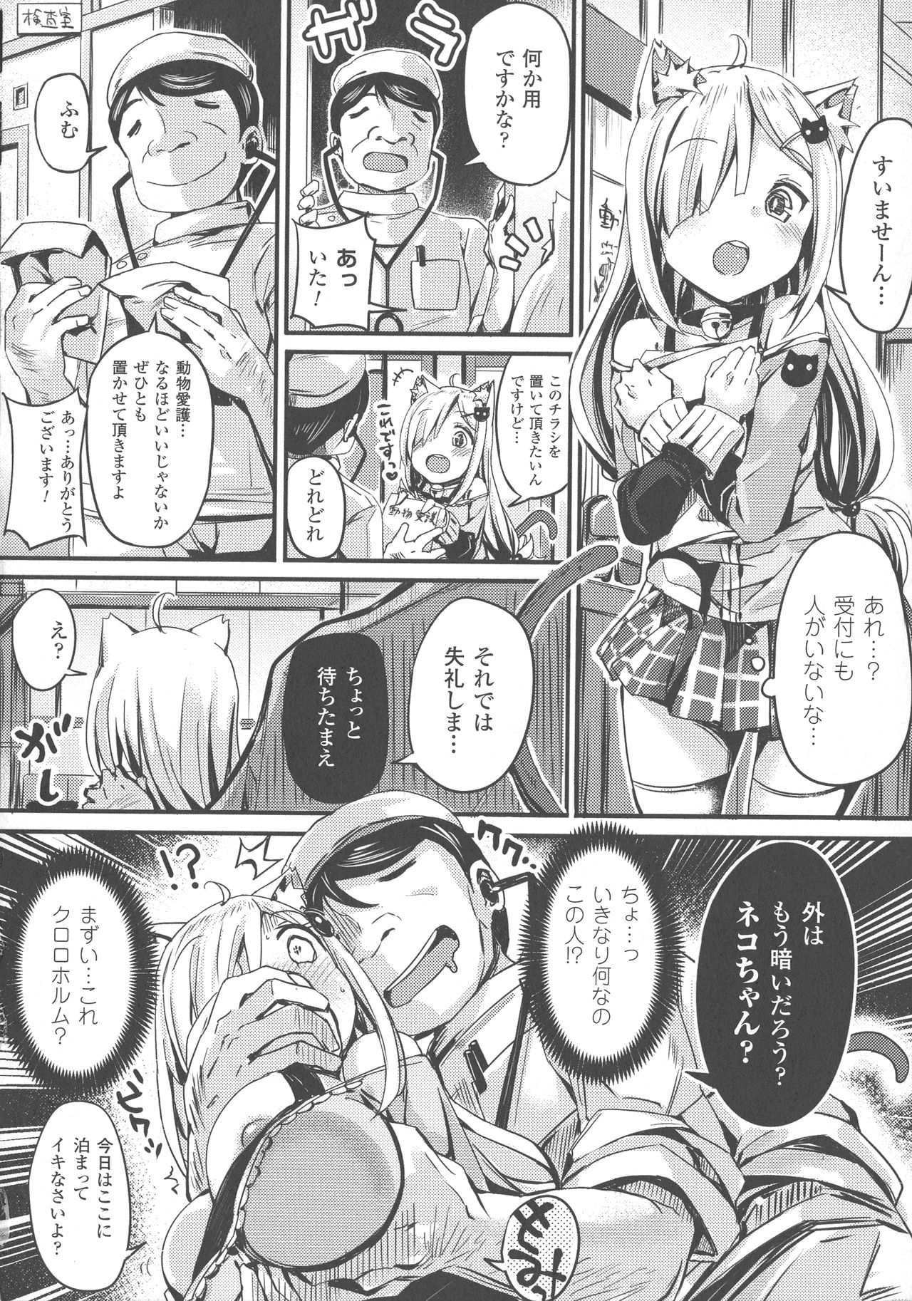 Haiboku Otome Ecstasy SP4 - Page 234