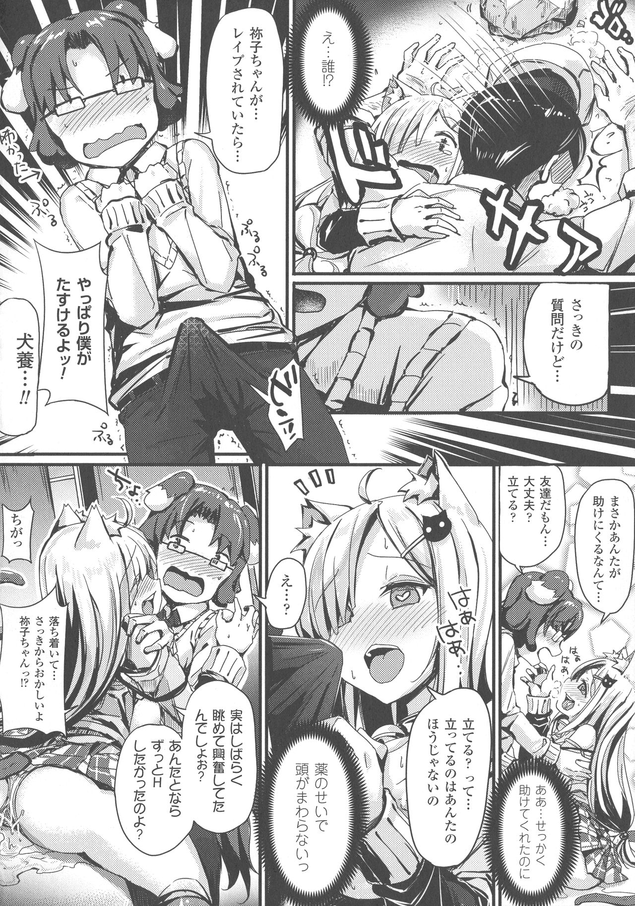 Haiboku Otome Ecstasy SP4 - Page 244