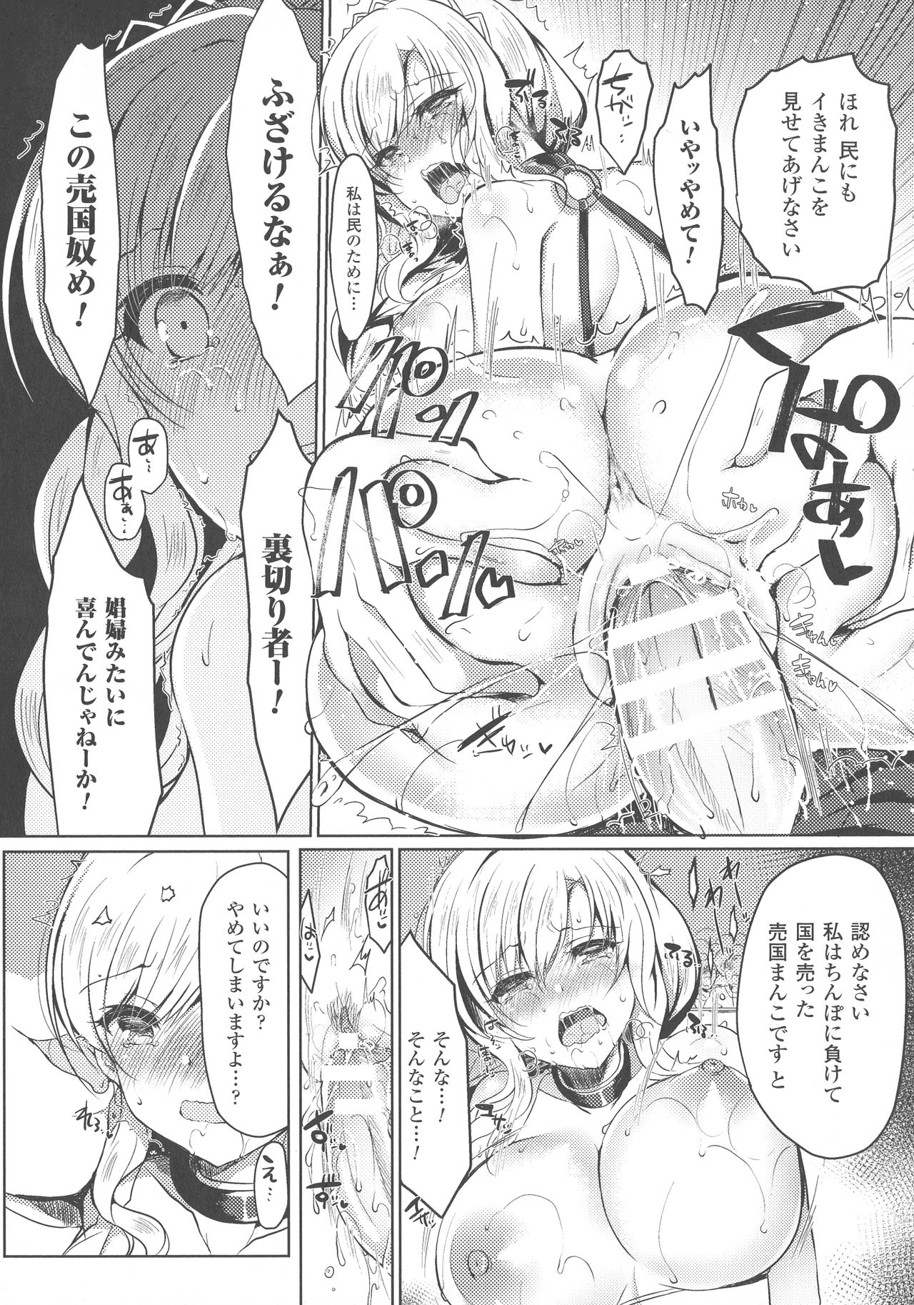 Haiboku Otome Ecstasy SP4 - Page 69