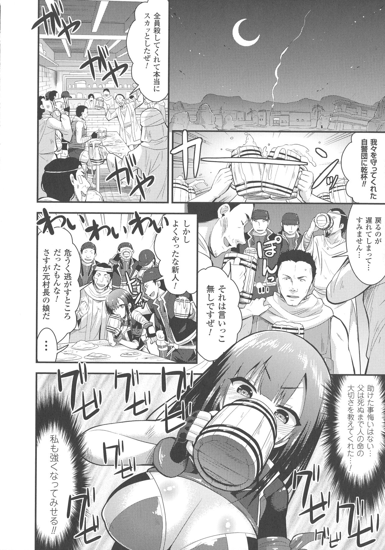 Haiboku Otome Ecstasy SP4 - Page 78