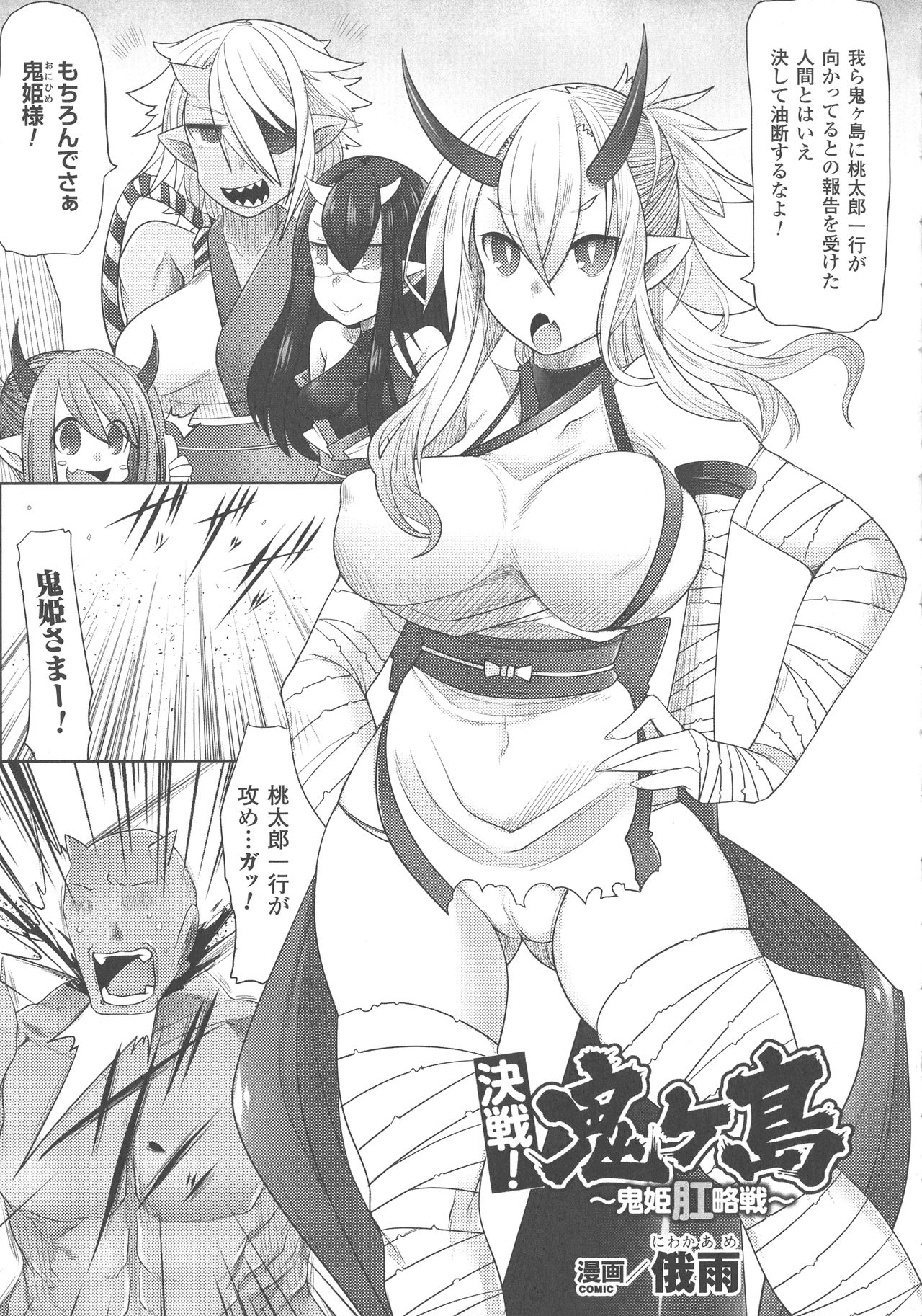 Haiboku Otome Ecstasy SP4 - Page 97