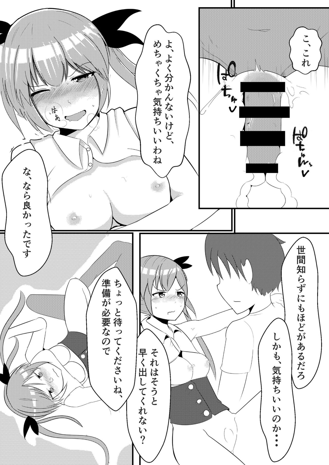 Oshikake Kyuuketsuki - Page 12