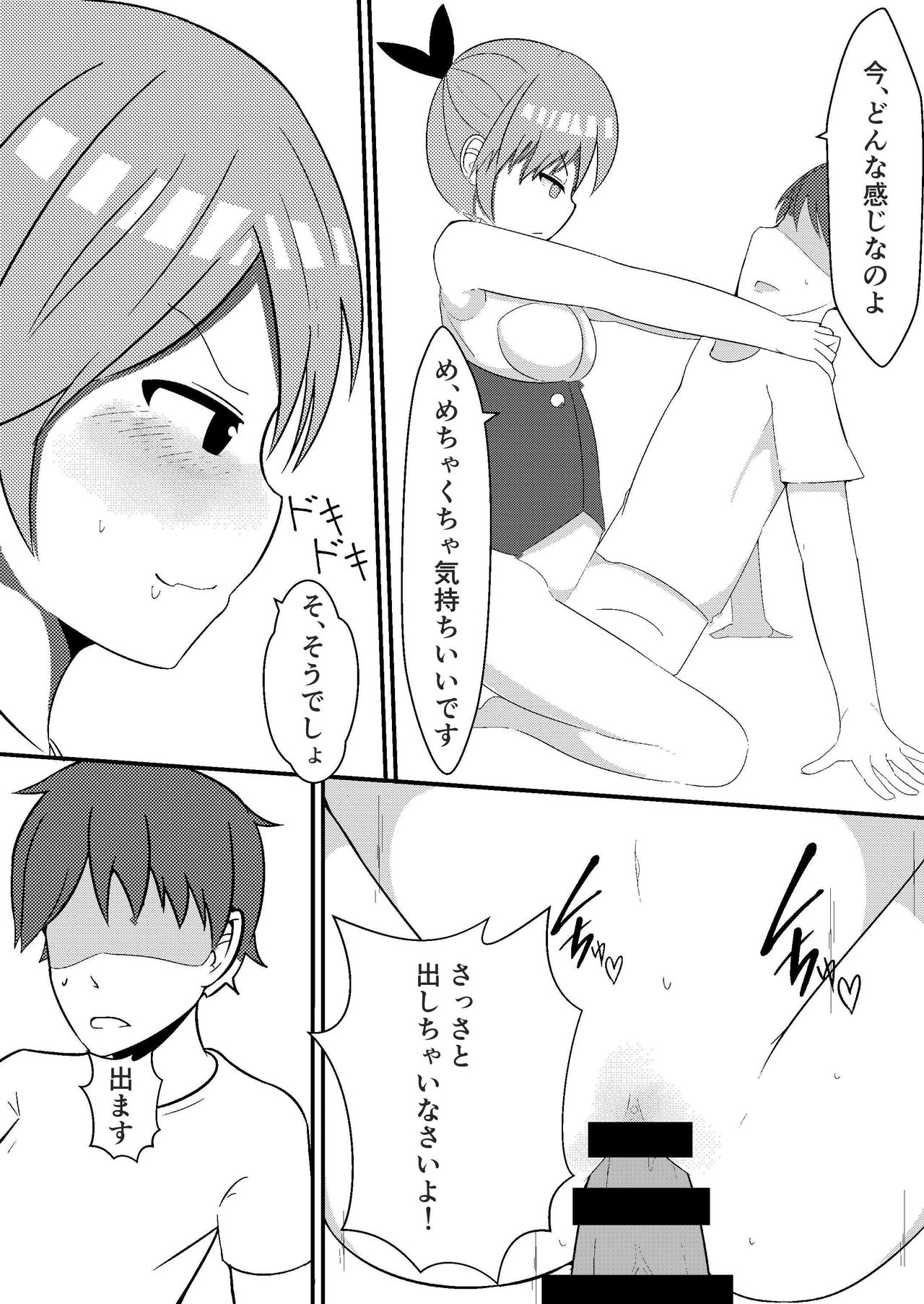Oshikake Kyuuketsuki - Page 15