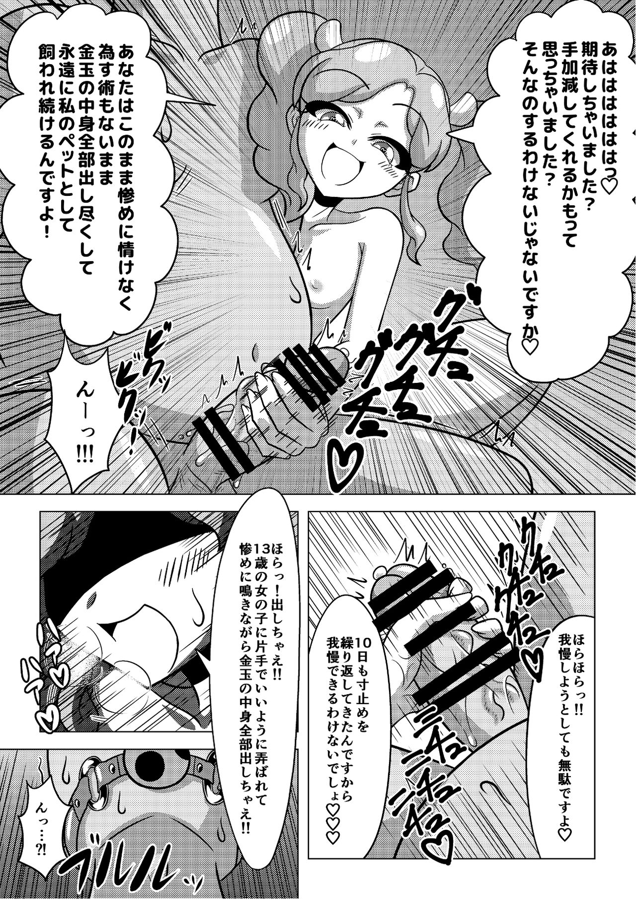 天羽まどかの異常な愛情 - Page 10