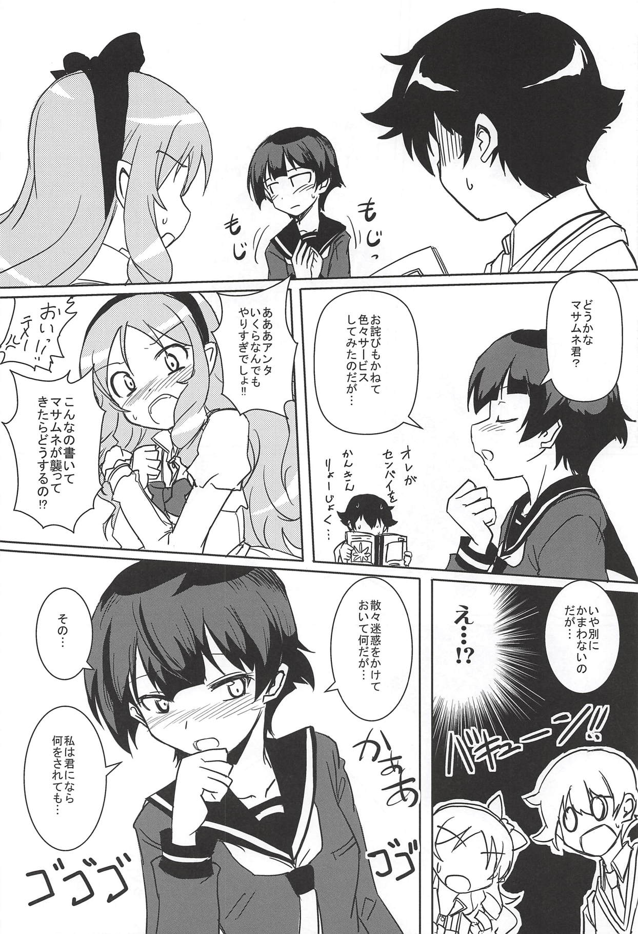 Anata ni Okuru Ero Novel - Page 19
