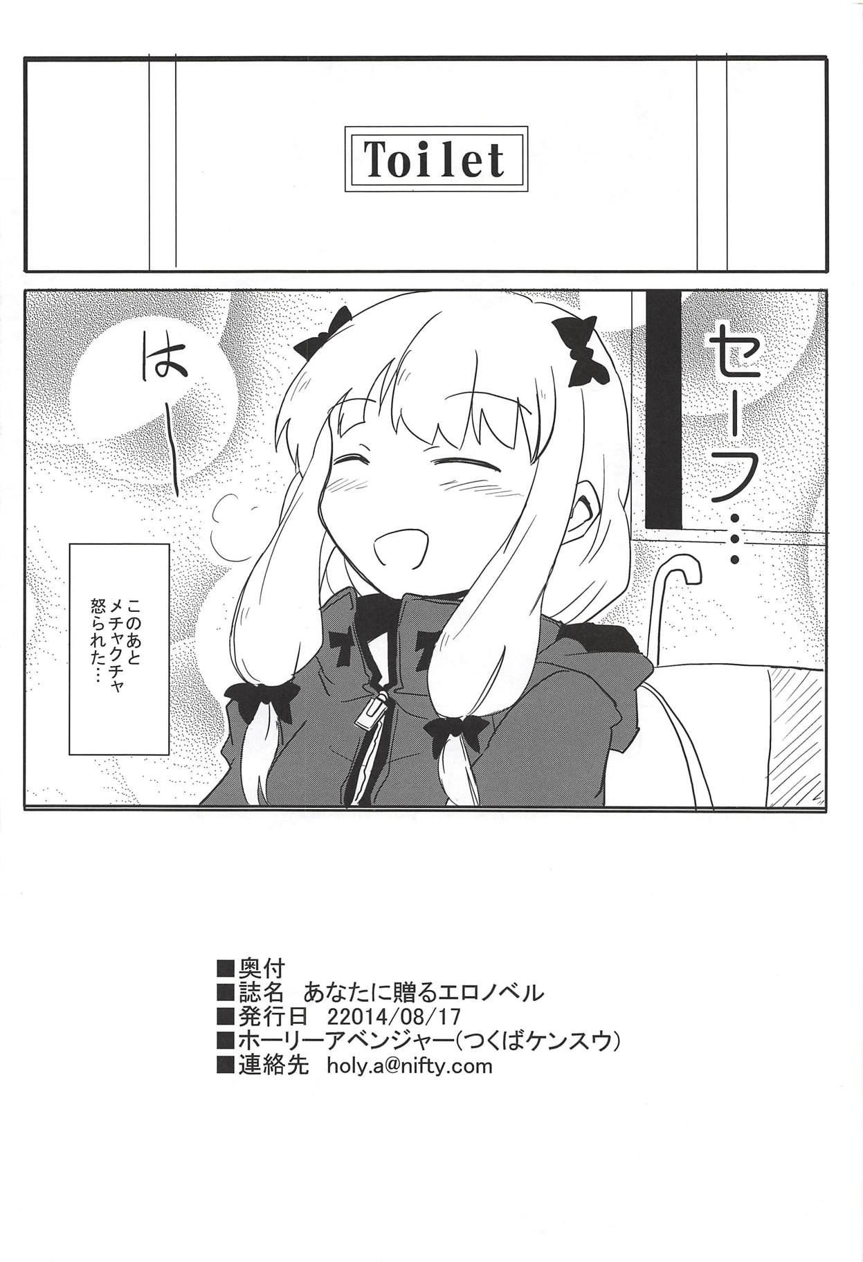Anata ni Okuru Ero Novel - Page 33