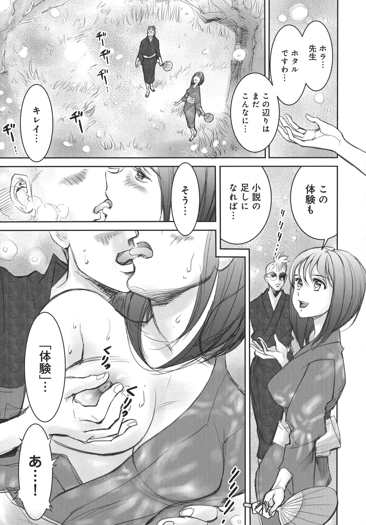 UWAKIacme - Page 97