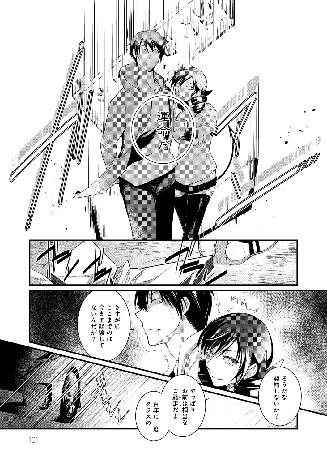 Hirasaka Lament - Page 100