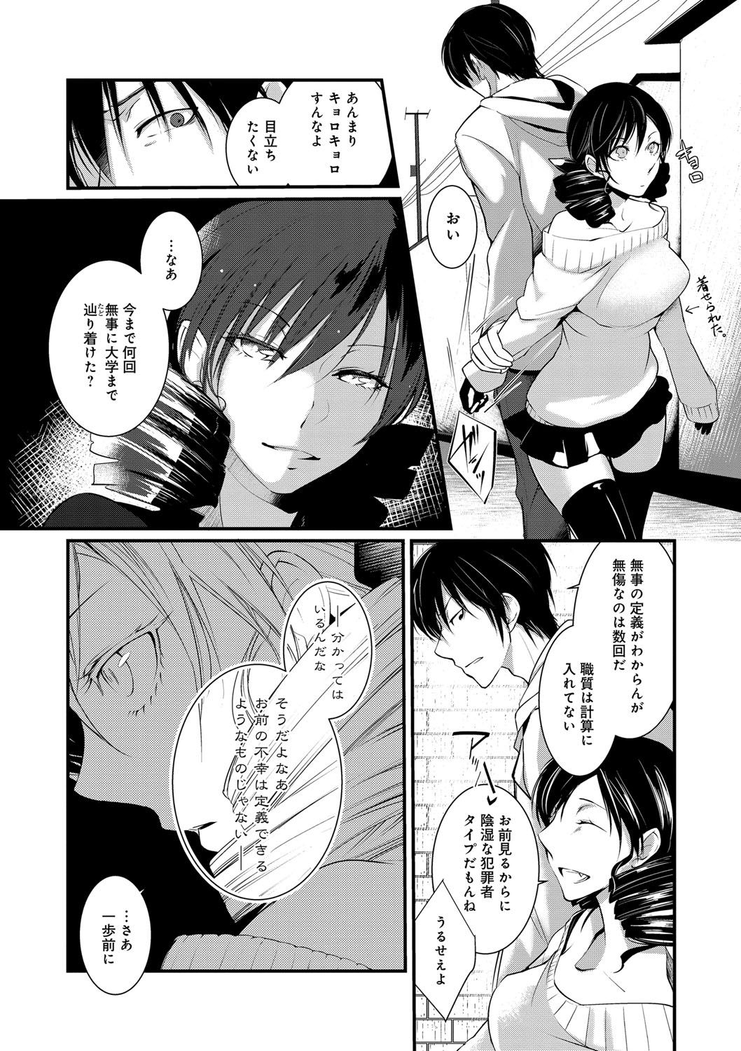 Hirasaka Lament - Page 99