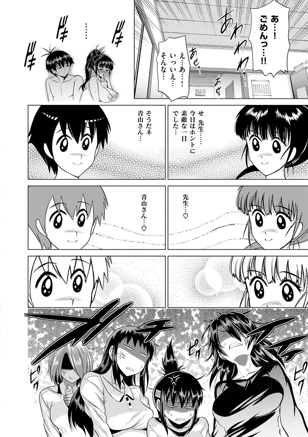 Jyoshi Luck! Shinsouban - Page 321