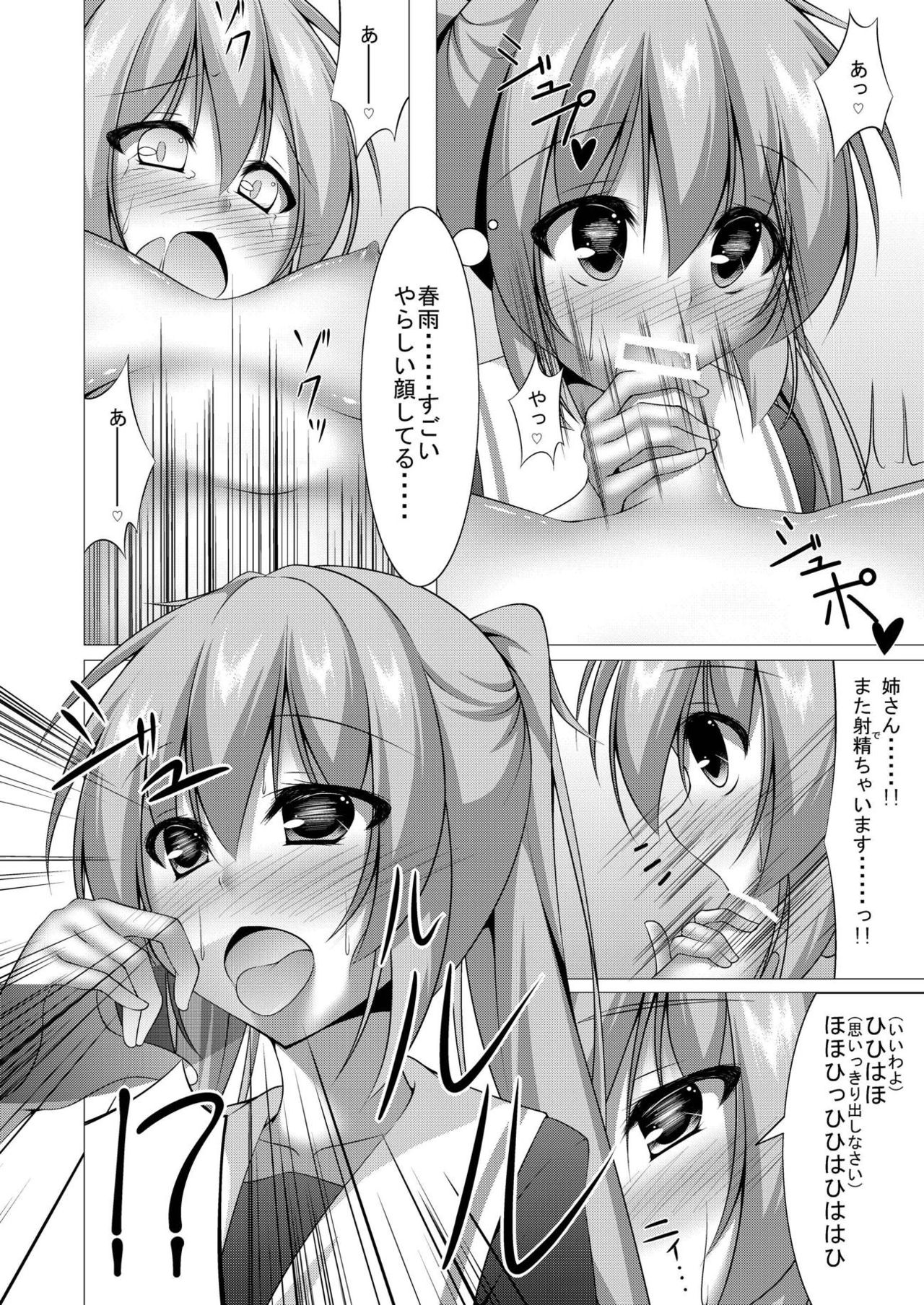 Ara Ara, Watashi ni Nani no Soudan kashiraa? - Page 15