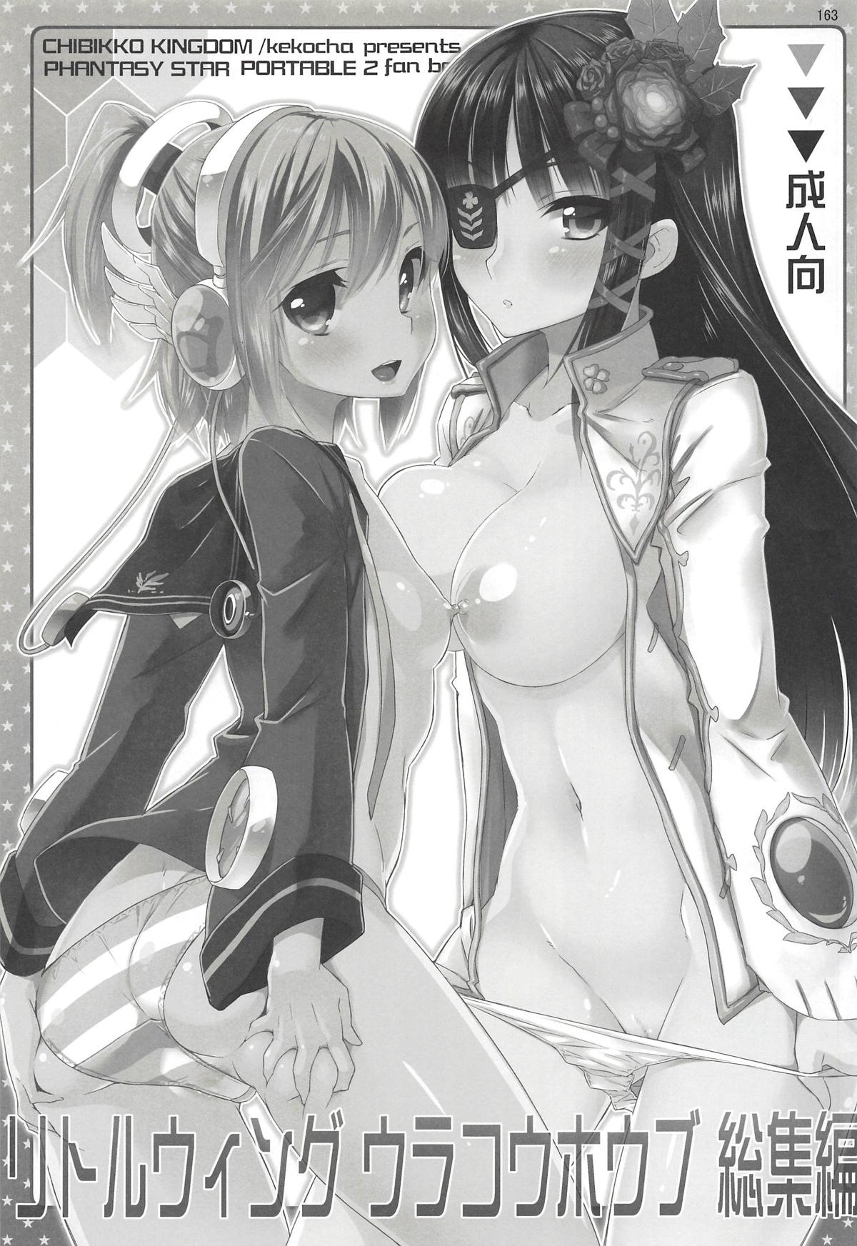 CHIBIKKO KINGDOM Collection.01 - Page 162