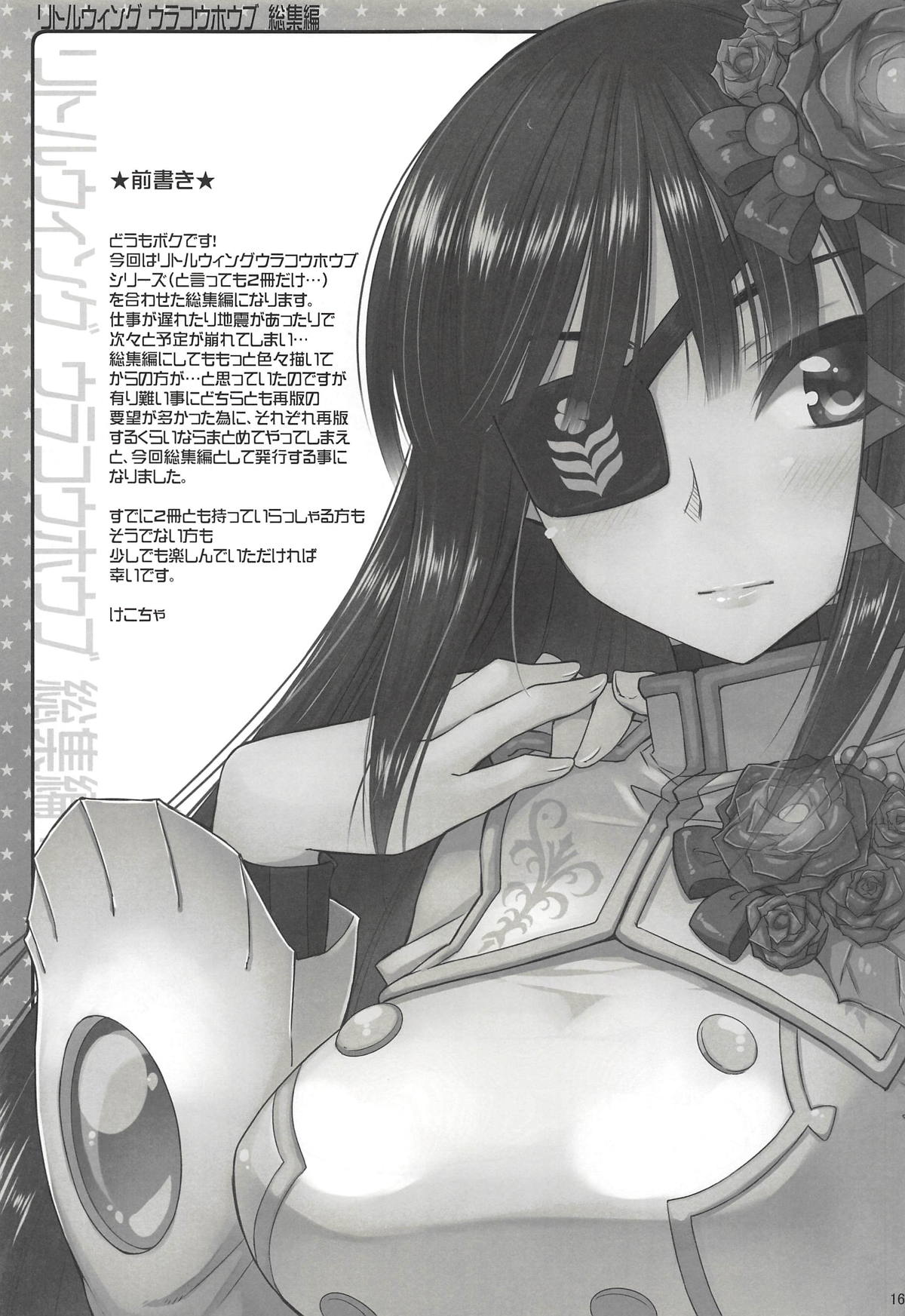 CHIBIKKO KINGDOM Collection.01 - Page 164