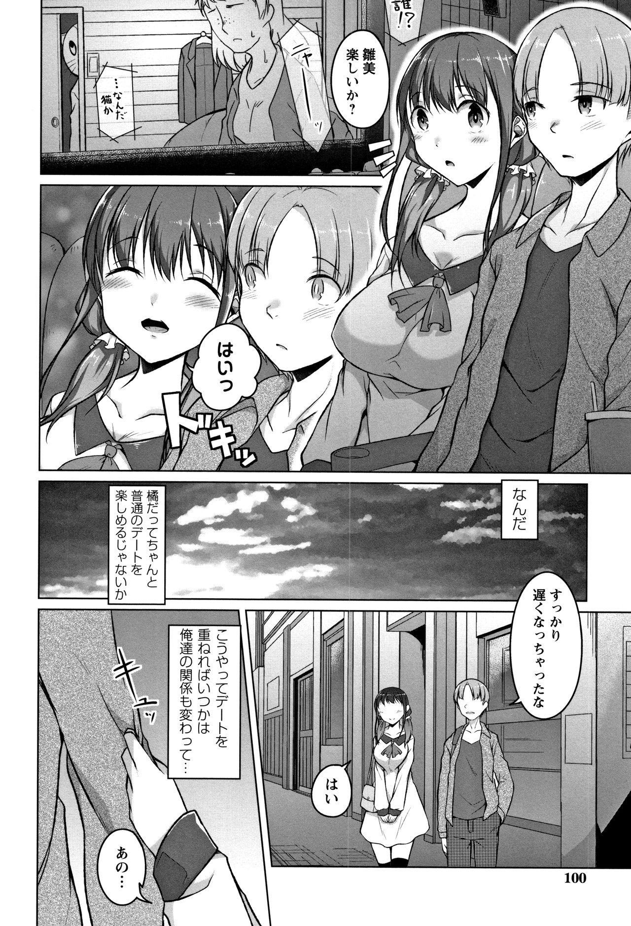 Junjou Chijo Bitch - Page 100