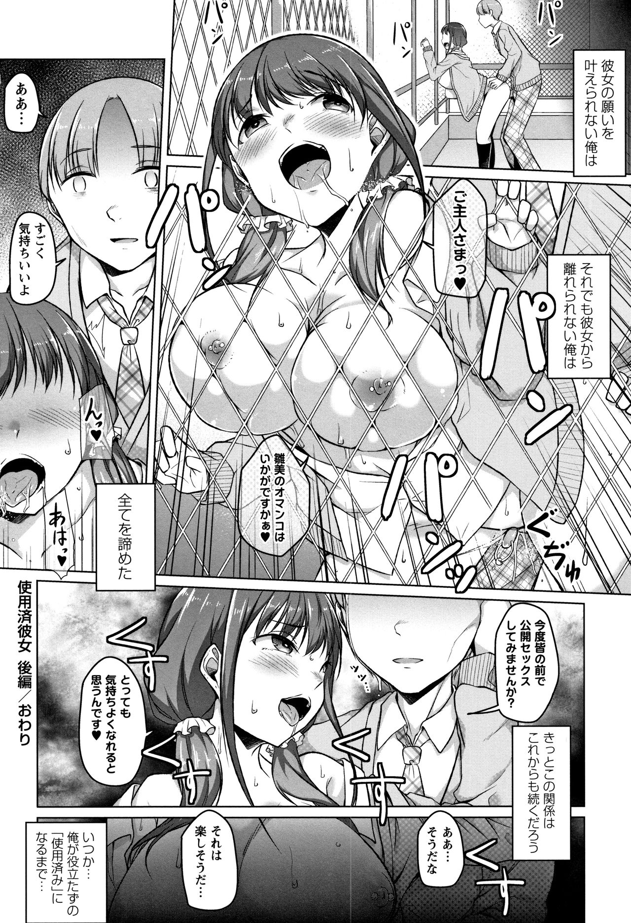 Junjou Chijo Bitch - Page 112