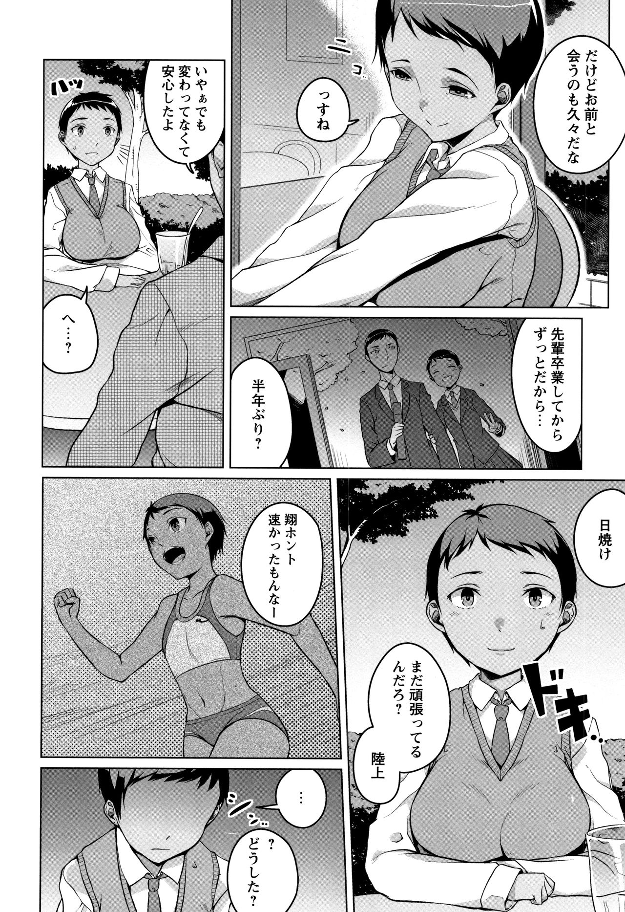 Junjou Chijo Bitch - Page 116