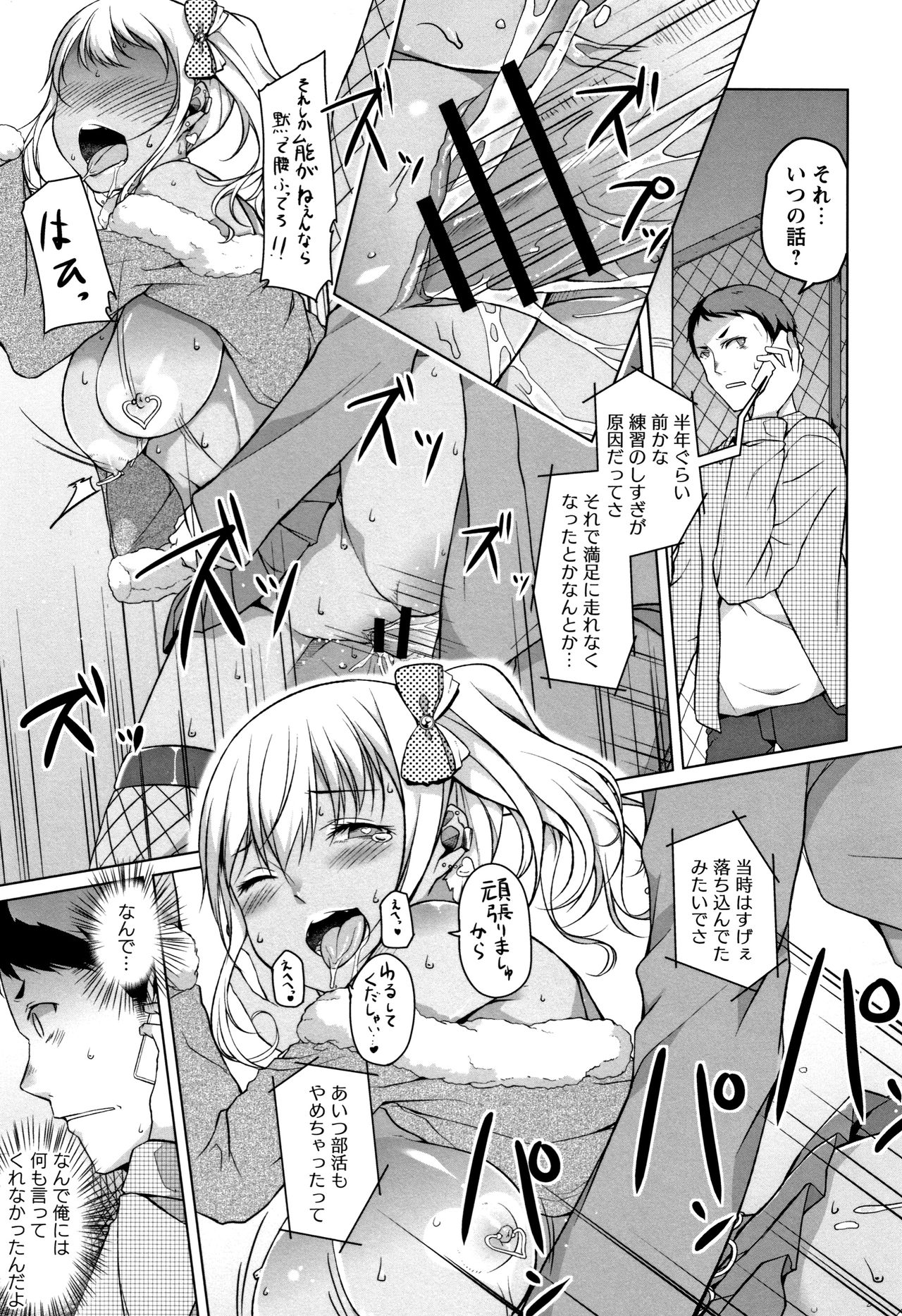 Junjou Chijo Bitch - Page 135