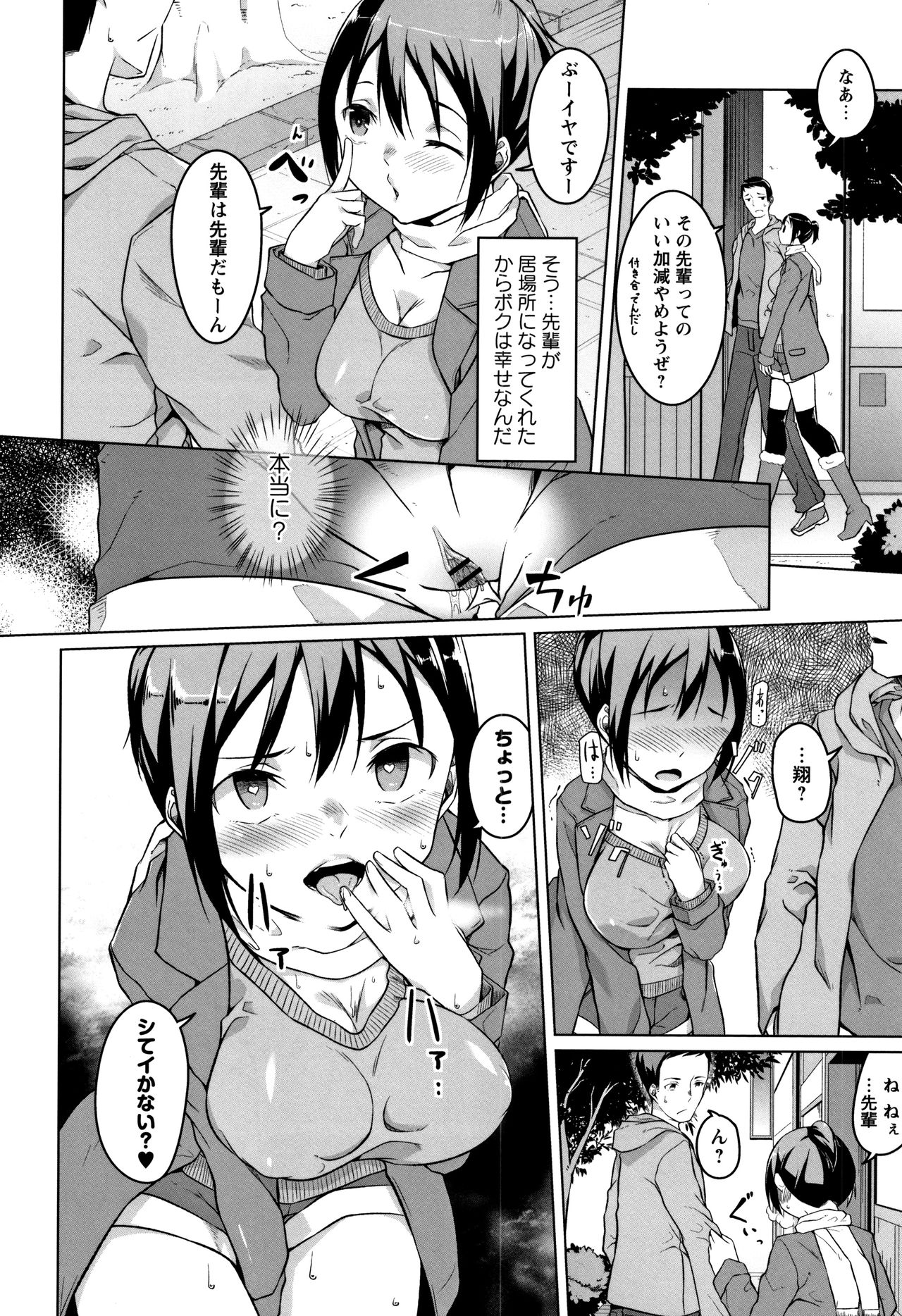Junjou Chijo Bitch - Page 148