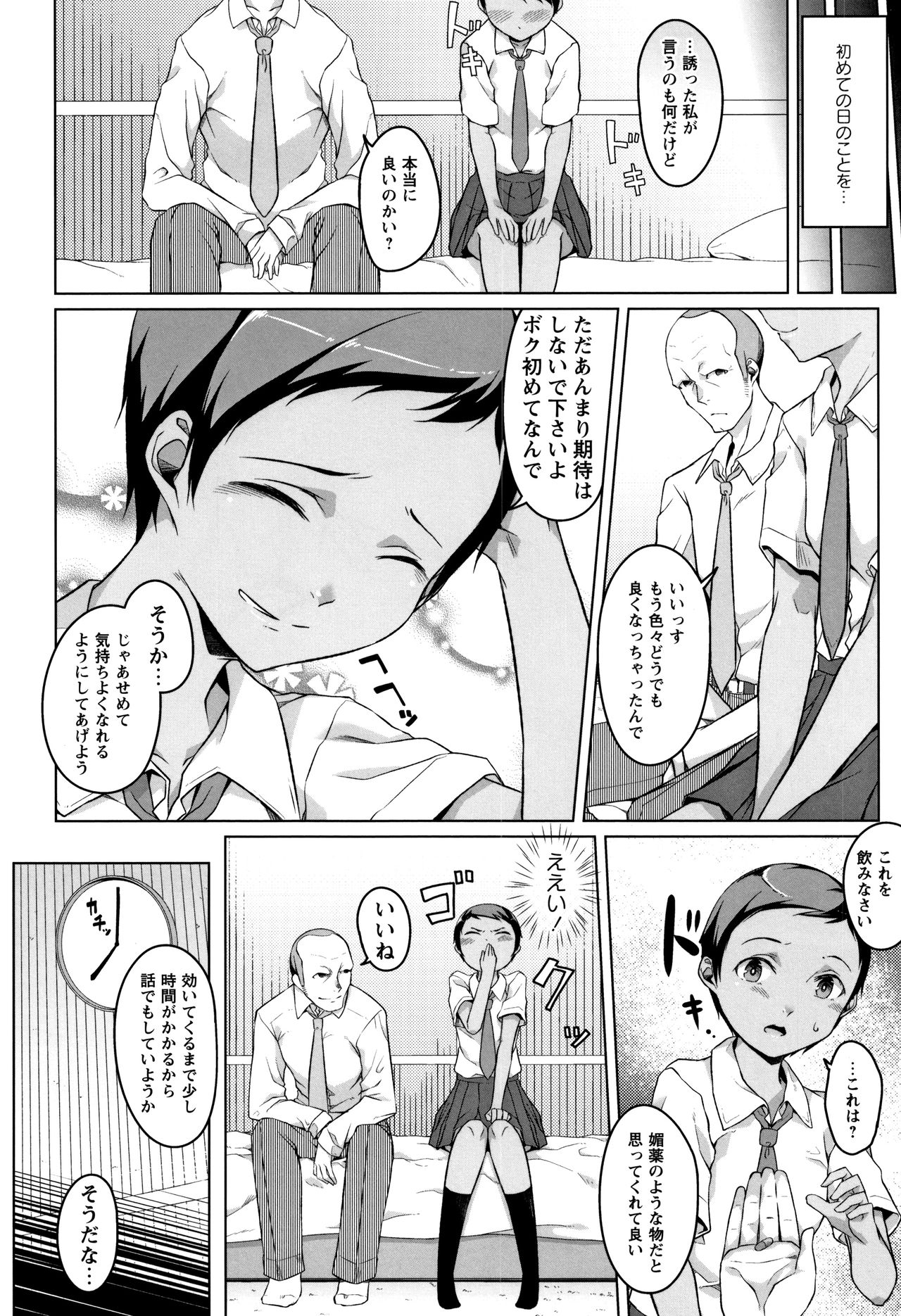 Junjou Chijo Bitch - Page 152
