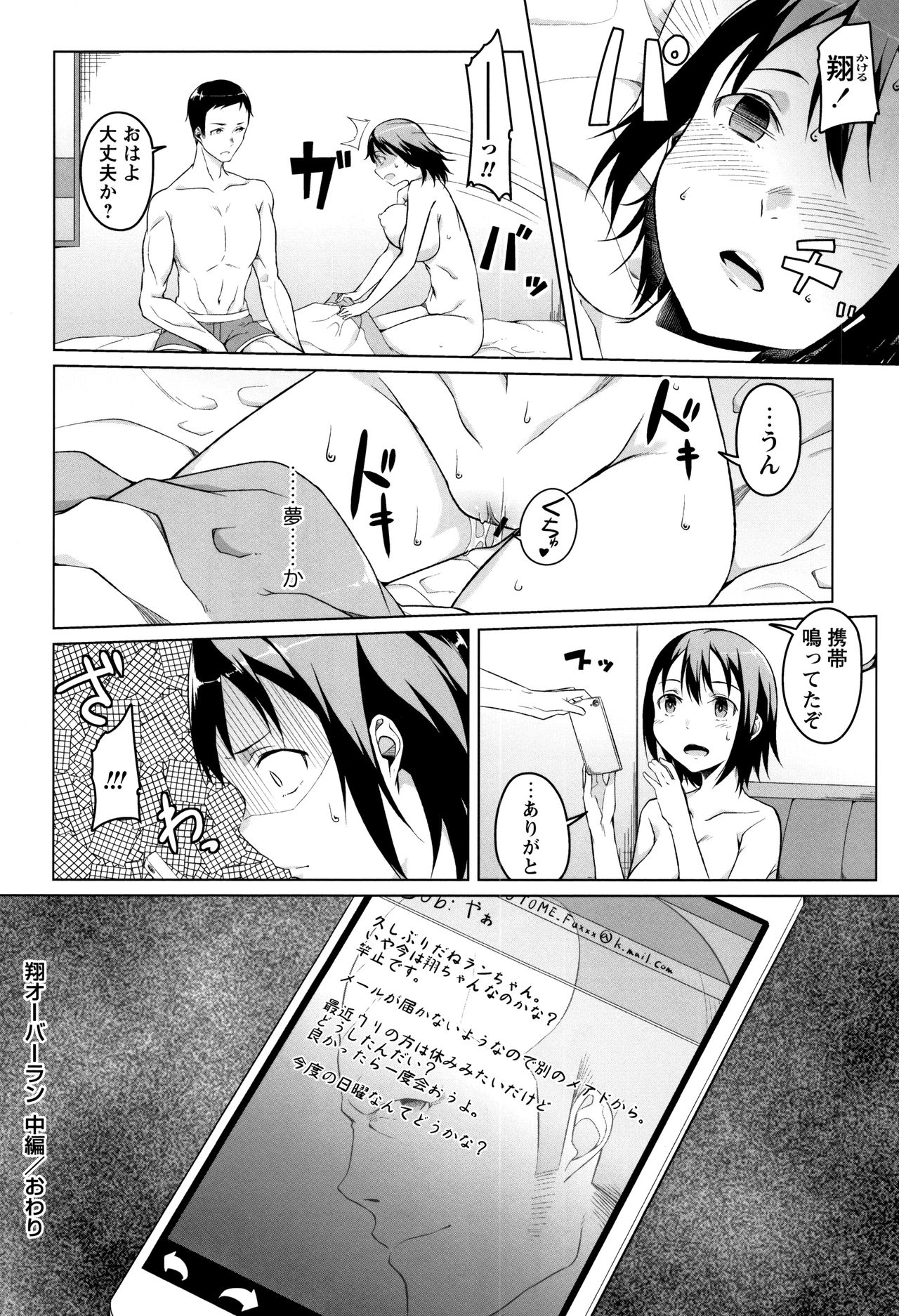 Junjou Chijo Bitch - Page 158