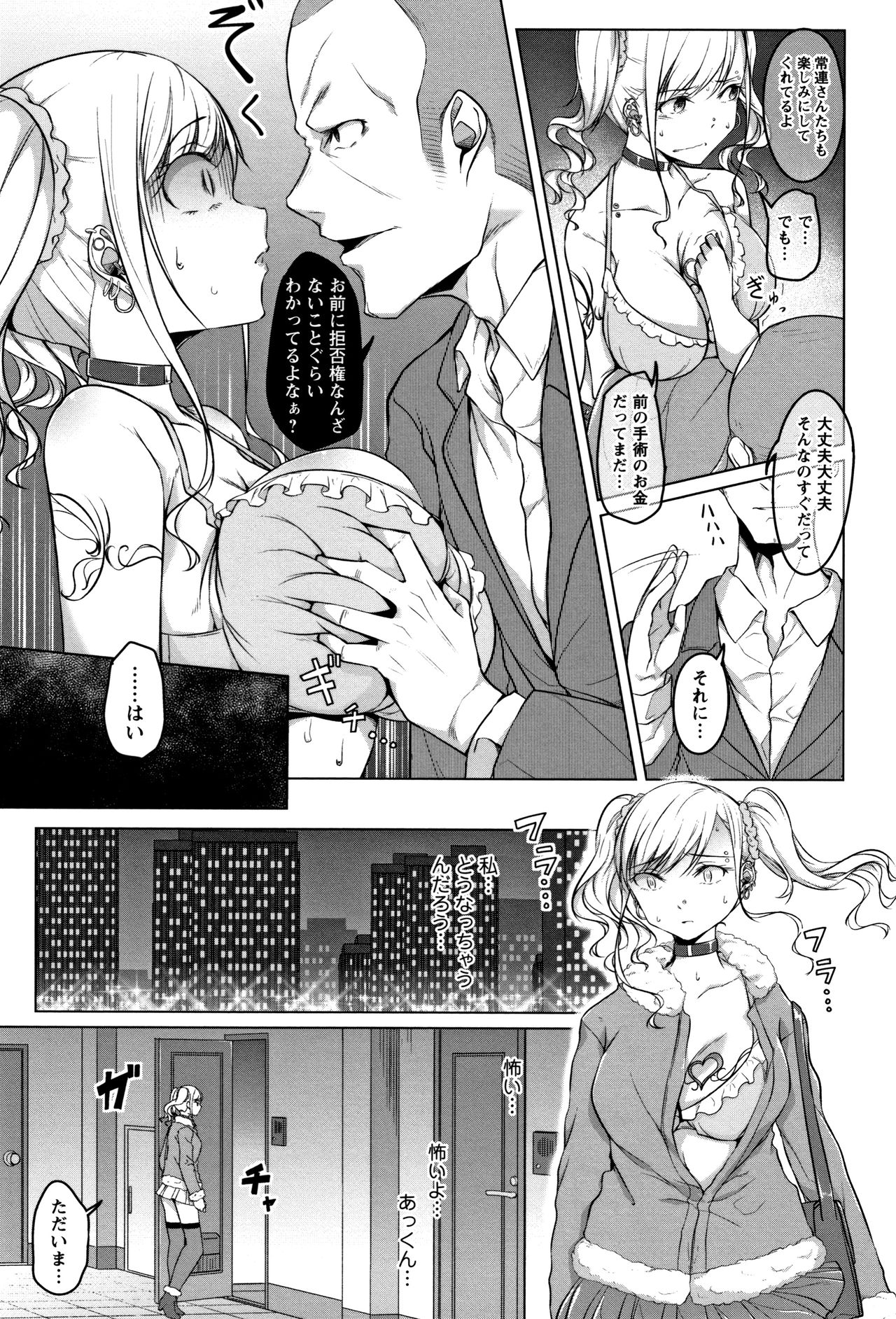 Junjou Chijo Bitch - Page 39