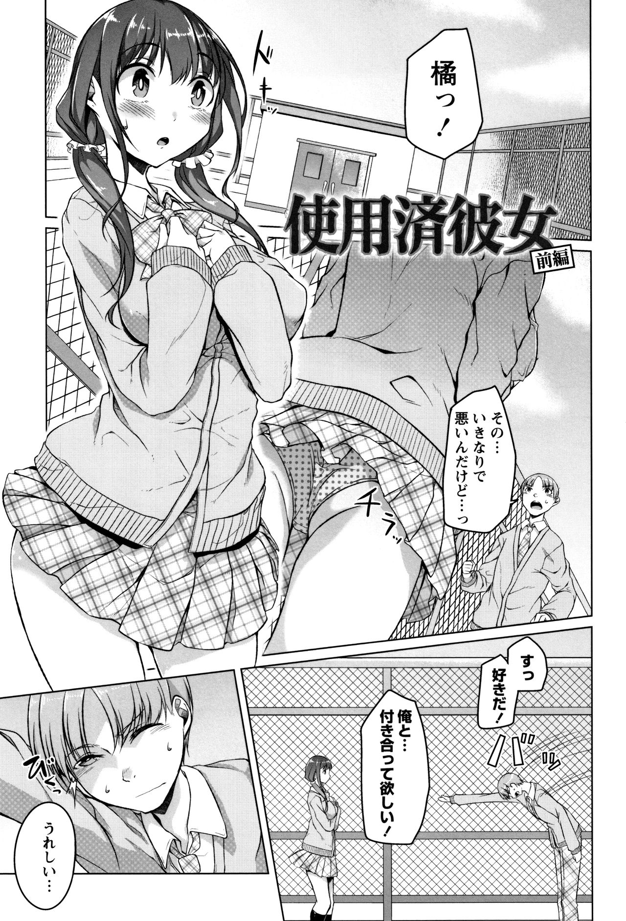Junjou Chijo Bitch - Page 77